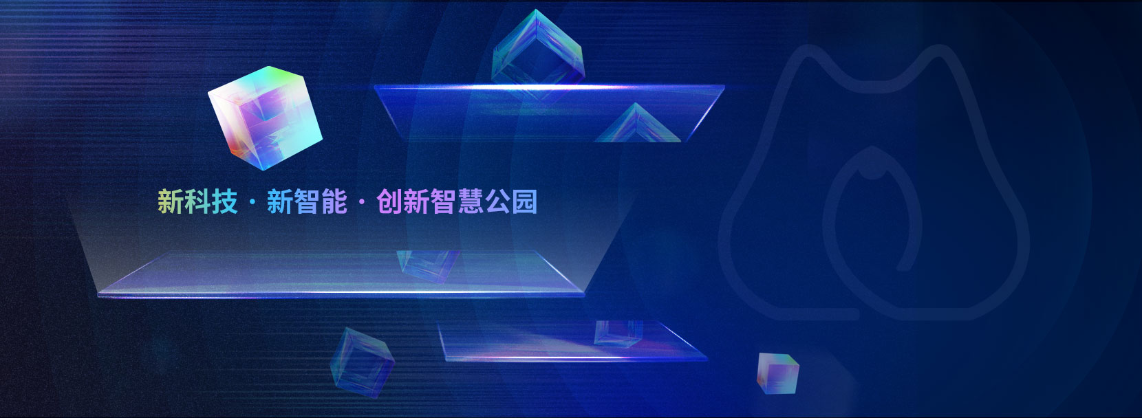 智慧公园场景